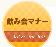 ���݉�}�i�[�@�G���K���g�ɐg�����Ȃ��I